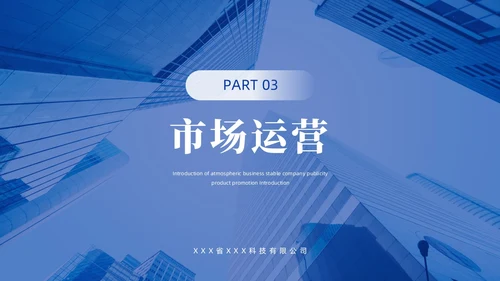 蓝色实拍风公司简介企业介绍PPT模板公司介绍