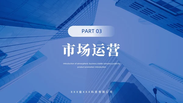 蓝色实拍风公司简介企业介绍PPT模板公司介绍