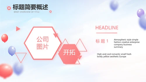 蓝色气球毕业典礼通用动态PPT