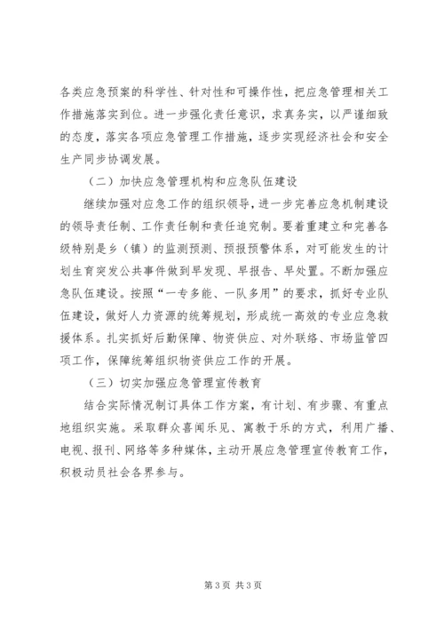 人保局应急管理工作总结.docx