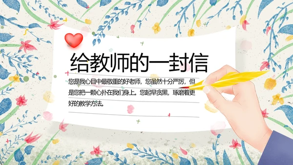 给教师的一封信感恩教师节动态PPT