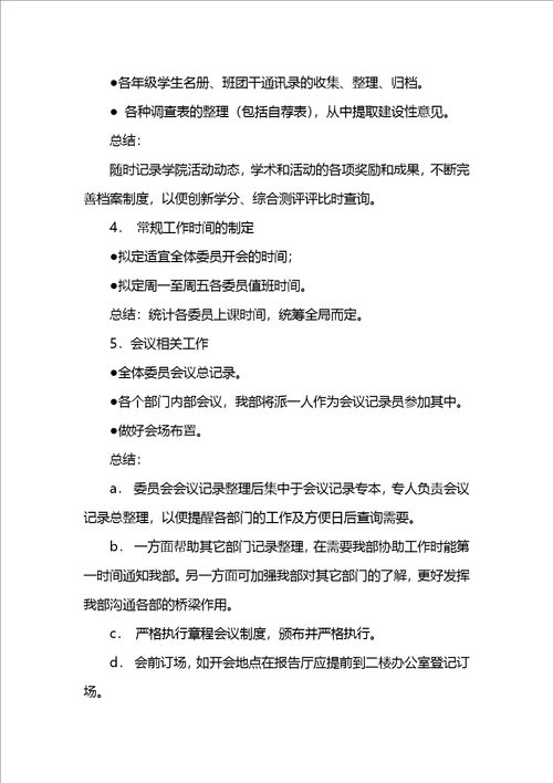 秘书长工作总结3篇