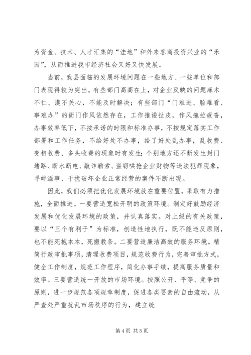 加强作风建设优化发展环境 (3).docx