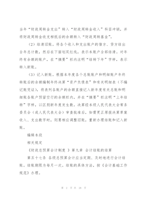 总预算会计工作总结(多篇).docx