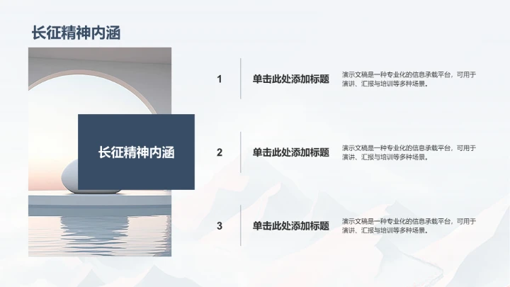 弘扬长征精神PPT模板