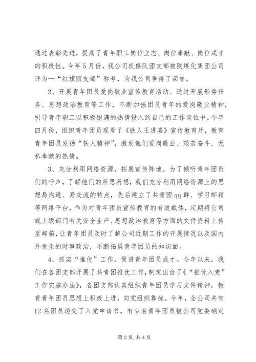 煤矿公司工作总结及工作计划.docx