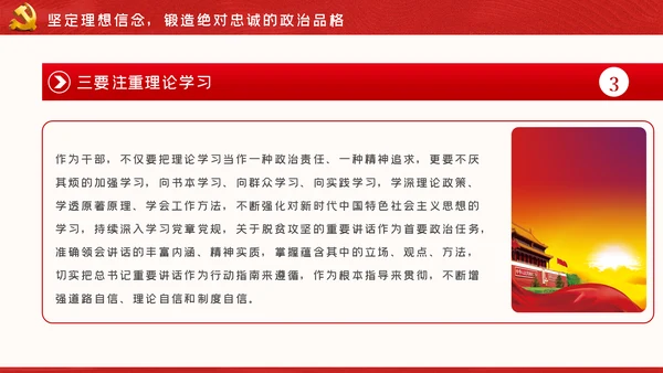 廉政党课做忠诚干净担当的合格党员PPT
