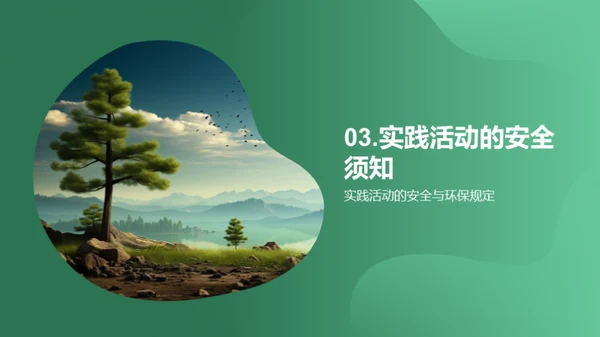 绿行天下