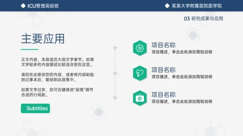 医学ICU药物试验毕业答辩通用PPT模板