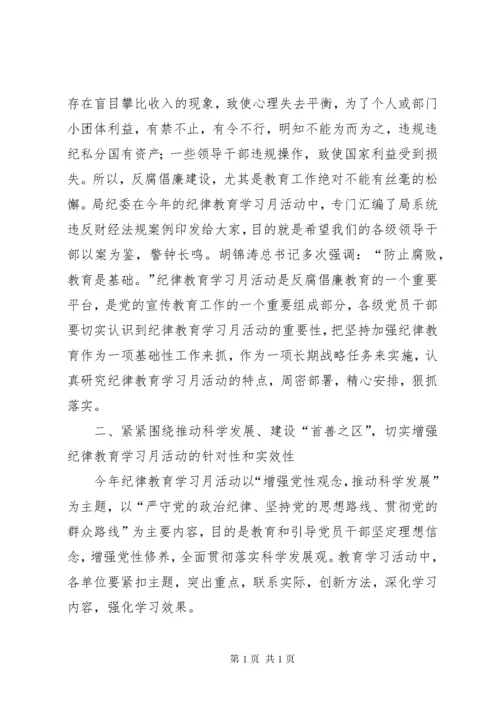 纪律教育学习月活动动员大会讲话稿.docx