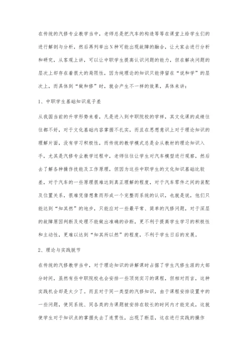 中职汽修专业模块化教学的探索.docx