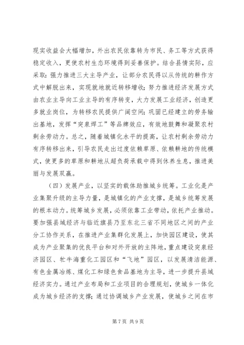 城乡结合部农村社区转型与城乡协调发展 (4).docx