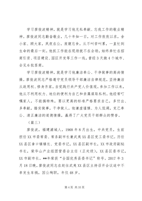 学习廖俊波精神心得体会二十篇.docx