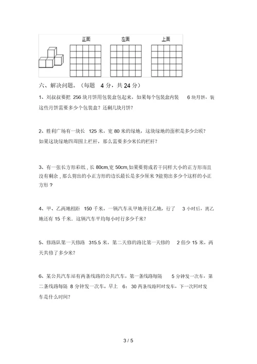 北师大版五年级数学上册期末试卷及答案【推荐】