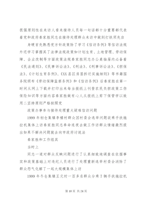 最新精编之个人信访工作先进事迹材料.docx