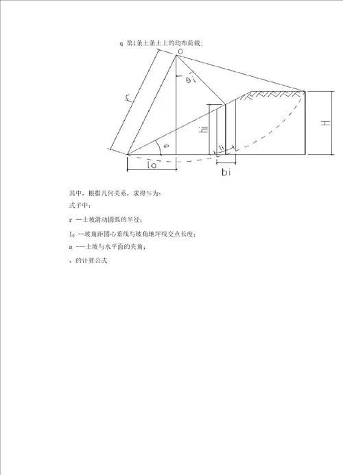 基坑放坡稳定性验算