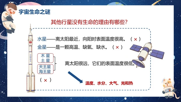 部编版六年级上册宇宙生命之谜课件PPT模板