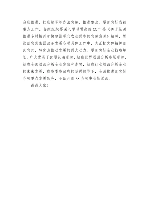 【国资国企】公司党委书记给干部职工上党课讲稿.docx