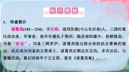 16《诫子书》课件