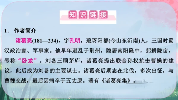 16《诫子书》课件
