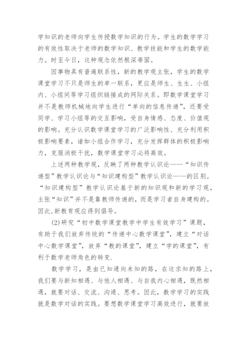 数学教育科研论文开题报告.docx