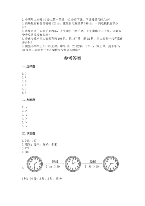 小学三年级上册数学期中测试卷（精选题）word版.docx