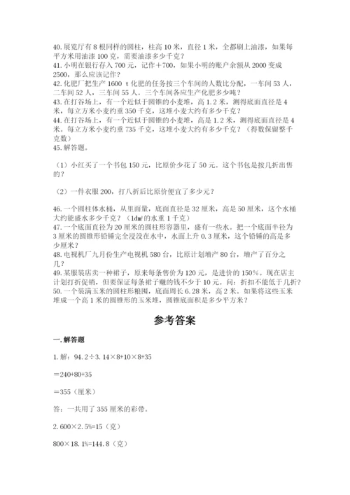 六年级小升初数学解决问题50道精品（能力提升）.docx