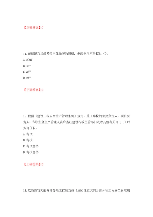 2022年广东省安全员B证建筑施工企业项目负责人安全生产考试试题押题卷及答案59