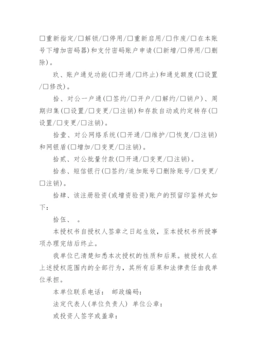 授权委托书范本模板.docx