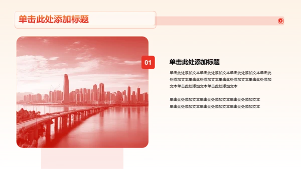 红色渐变纪念日PPT模板