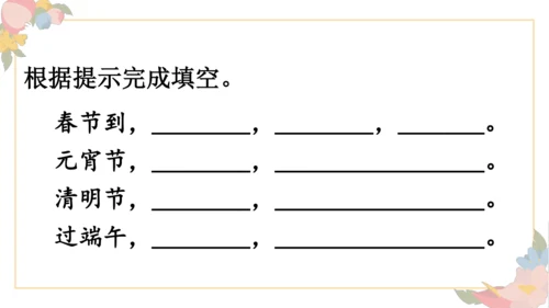 识字2 传统节日（第二课时）课件