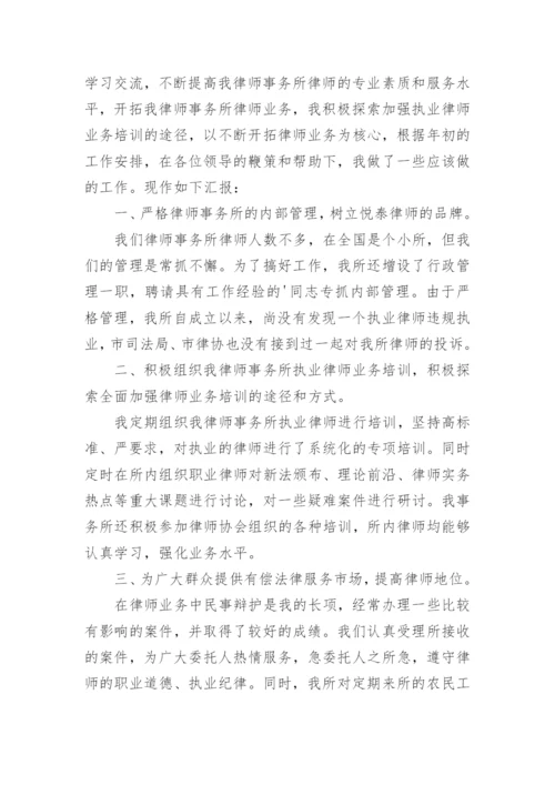 律师年度考核个人总结.docx