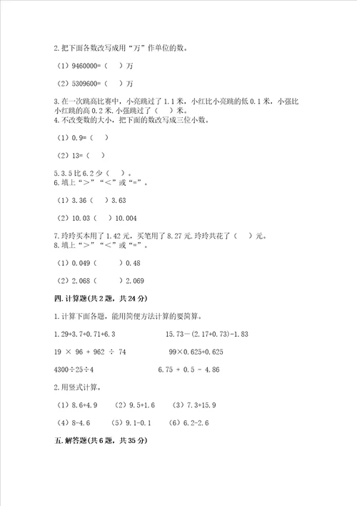 浙教版五年级上册数学第一单元小数的意义与加减法测试卷精品全优