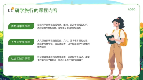 绿色插画风研学旅行活动PPT