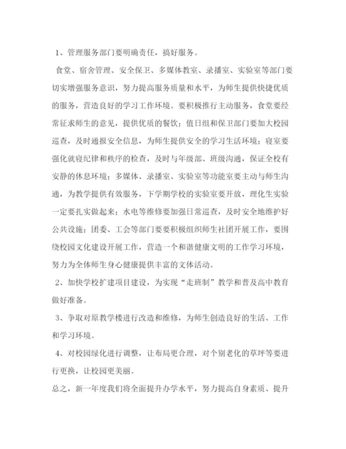 精编之委托书年学校工作总结及年工作思路篇二.docx