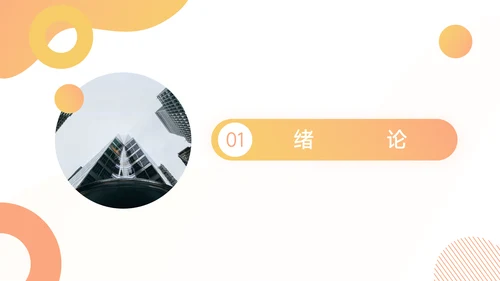 橙色渐变简约论文答辩PPT模板