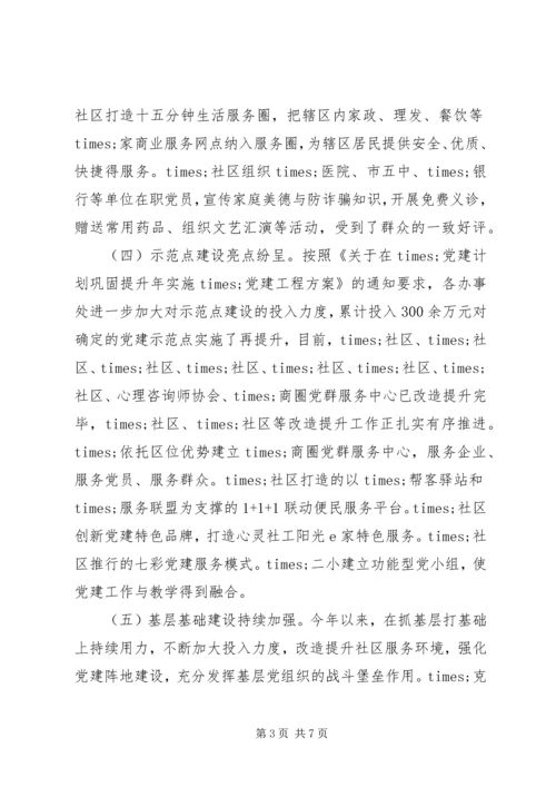 全区“不忘初心牢记使命”主题教育成果巩固深化情况报告.docx