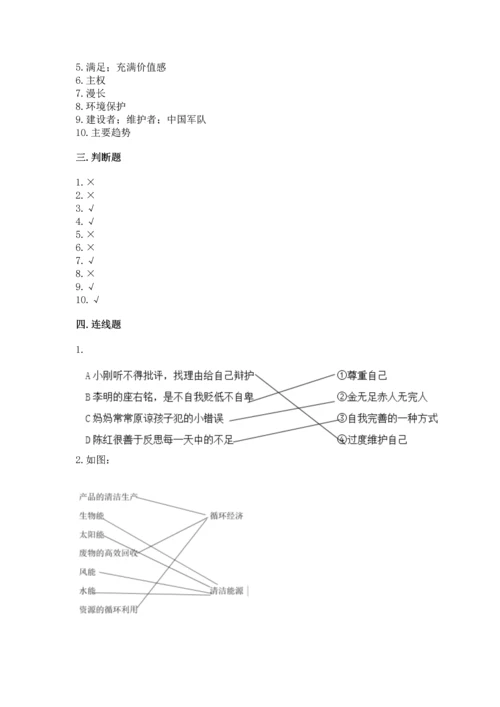 部编版六年级下册道德与法治期末达标卷（名师推荐）.docx