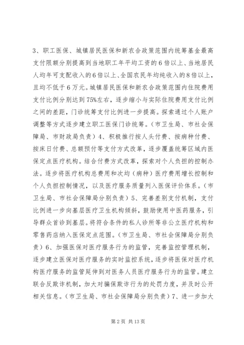 深化医药卫生体制改革XX年主要工作安排.docx