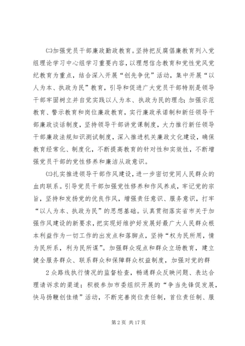 人社局召开党风廉政建设工作会议.docx