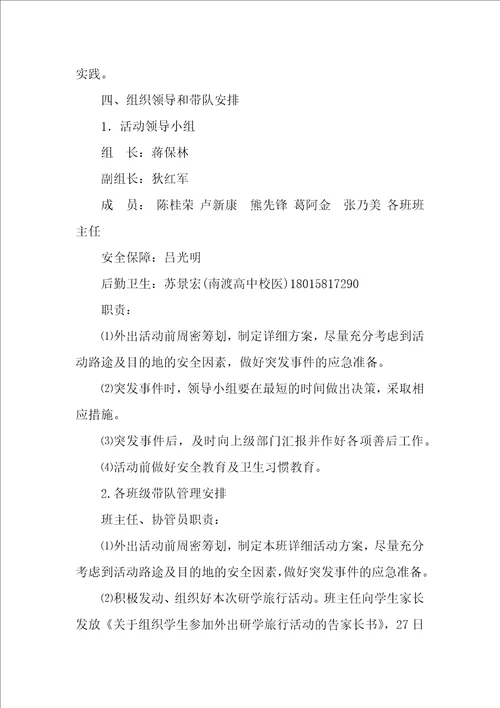 春游活动计划方案13篇