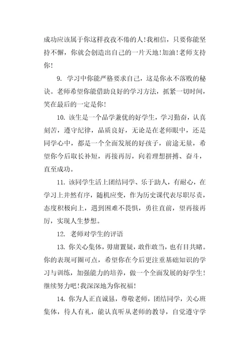 中专班主任鉴定评语