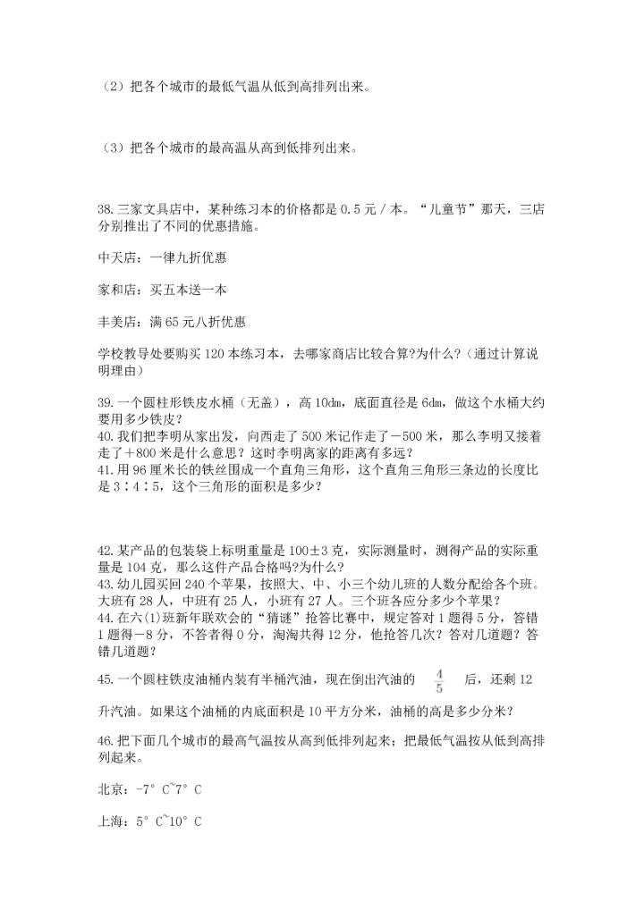 六年级小升初数学应用题50道精品【历年真题】.docx