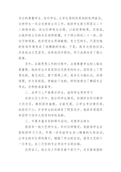 学期班主任工作总结_44.docx