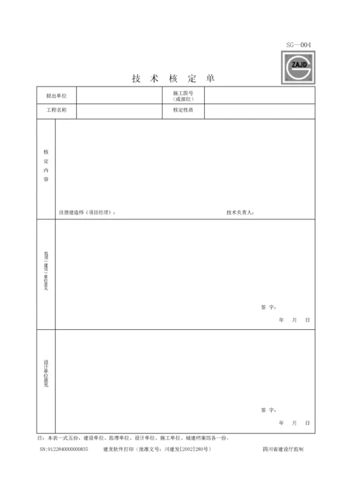 建筑工程资料表格大全(DOC 54页).docx