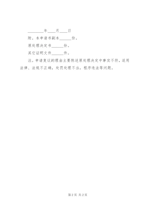 行政复议申请书模板.docx