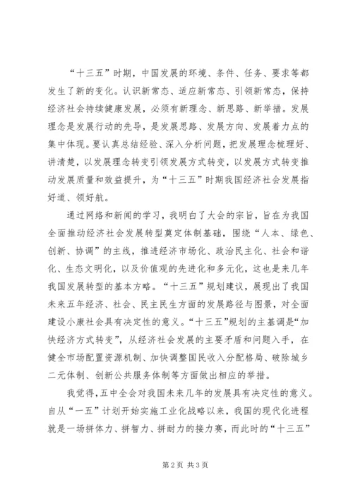 学习十八届五中全会心得体会王晓杰_1 (2).docx