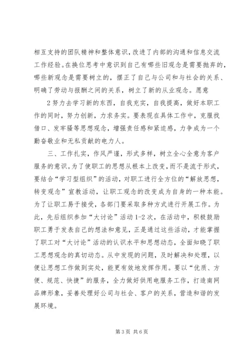 解放思想转观念心得体会.docx