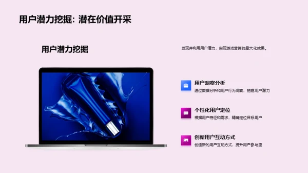 游戏营销新纪元