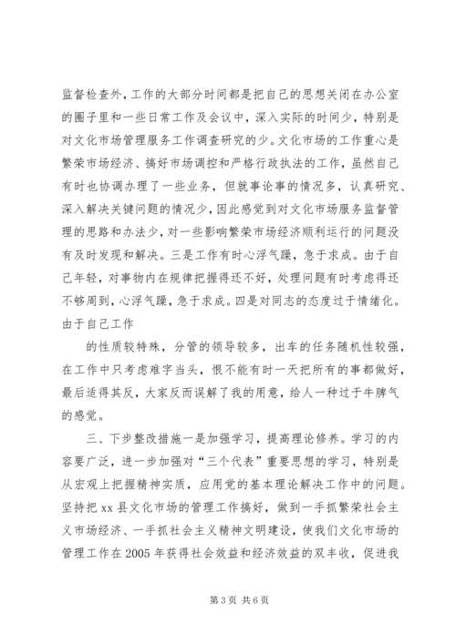 文体局一般干部党性分析报告.docx
